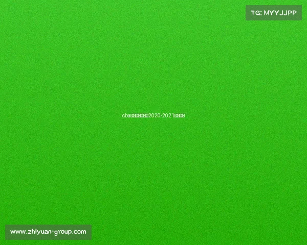 cba辽宁男篮赛程表2020-2021第二阶段