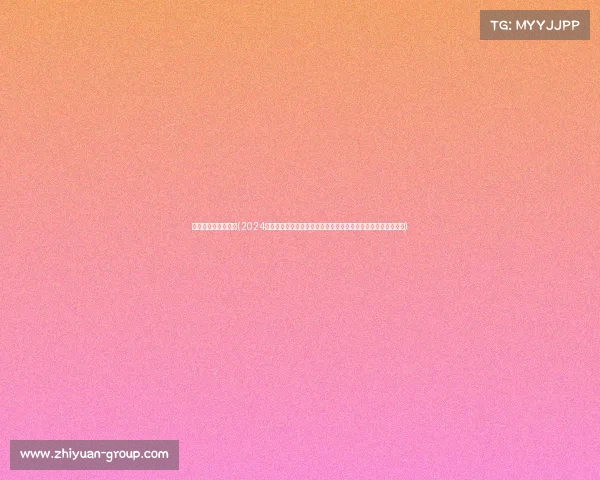 中国超级杯赛事直播(2024年中国足球超级杯巅峰对决高清直播激情开启实时共享荣耀时刻)