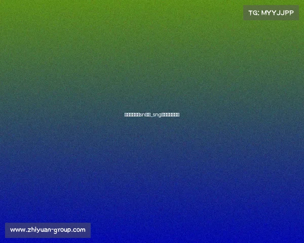 电子竞技中的sn是啥_sng电子竞技俱乐部